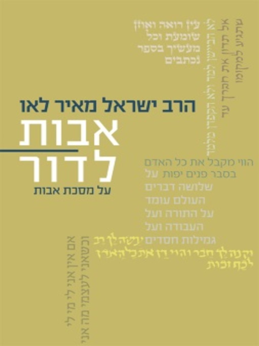 Cover of אבות לדור